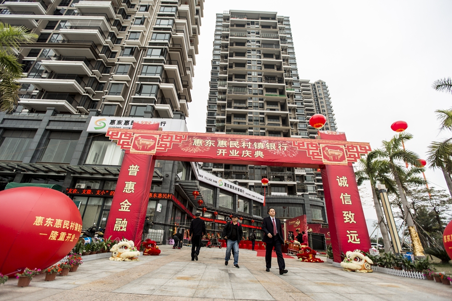 惠东惠民村镇银行银行卡重大优惠